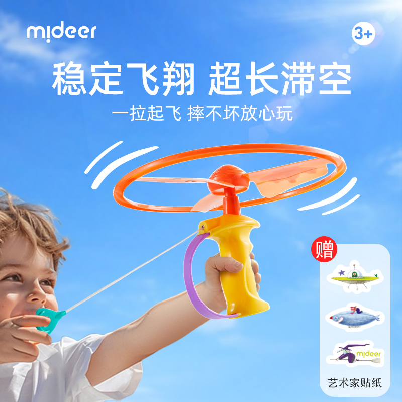 mideer弥鹿儿童竹蜻蜓弹射飞碟旋转陀螺宝宝飞盘飞行怀旧玩具