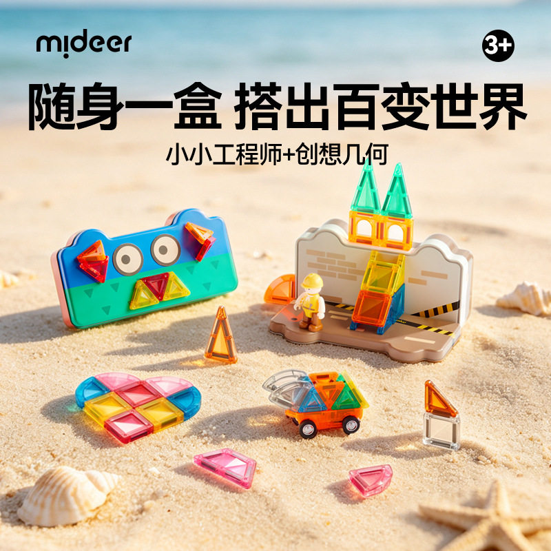 mideer弥鹿迷你磁力片便携口袋磁吸方块积木创想几何儿童益智玩具