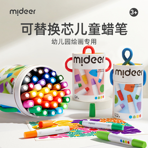 mideer弥鹿可替换芯蜡笔