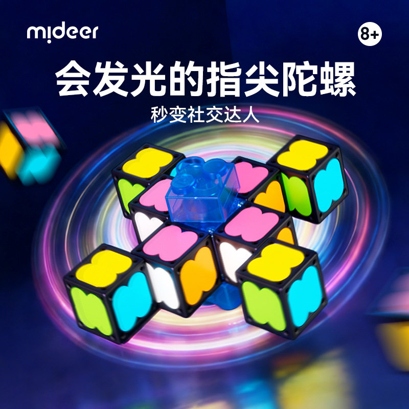 mideer弥鹿磁力发光指尖陀螺儿童益智魔方积木便携小学生解压玩具
