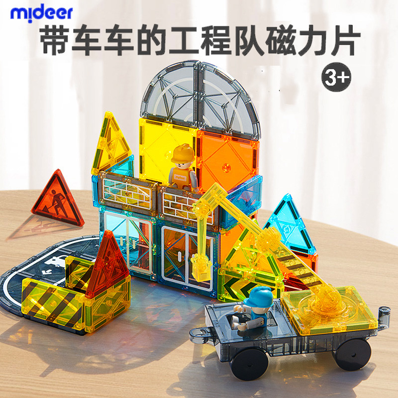 mideer弥鹿磁力片小小建筑师工程队彩窗磁吸拼装积木礼物益智玩具