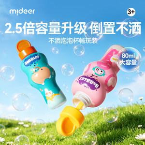 mideer弥鹿不洒泡泡杯