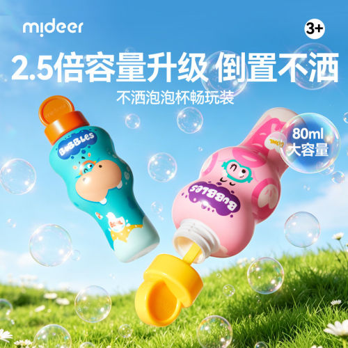mideer弥鹿不洒泡泡杯
