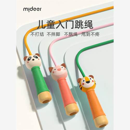 mideer弥鹿跳绳幼儿园小