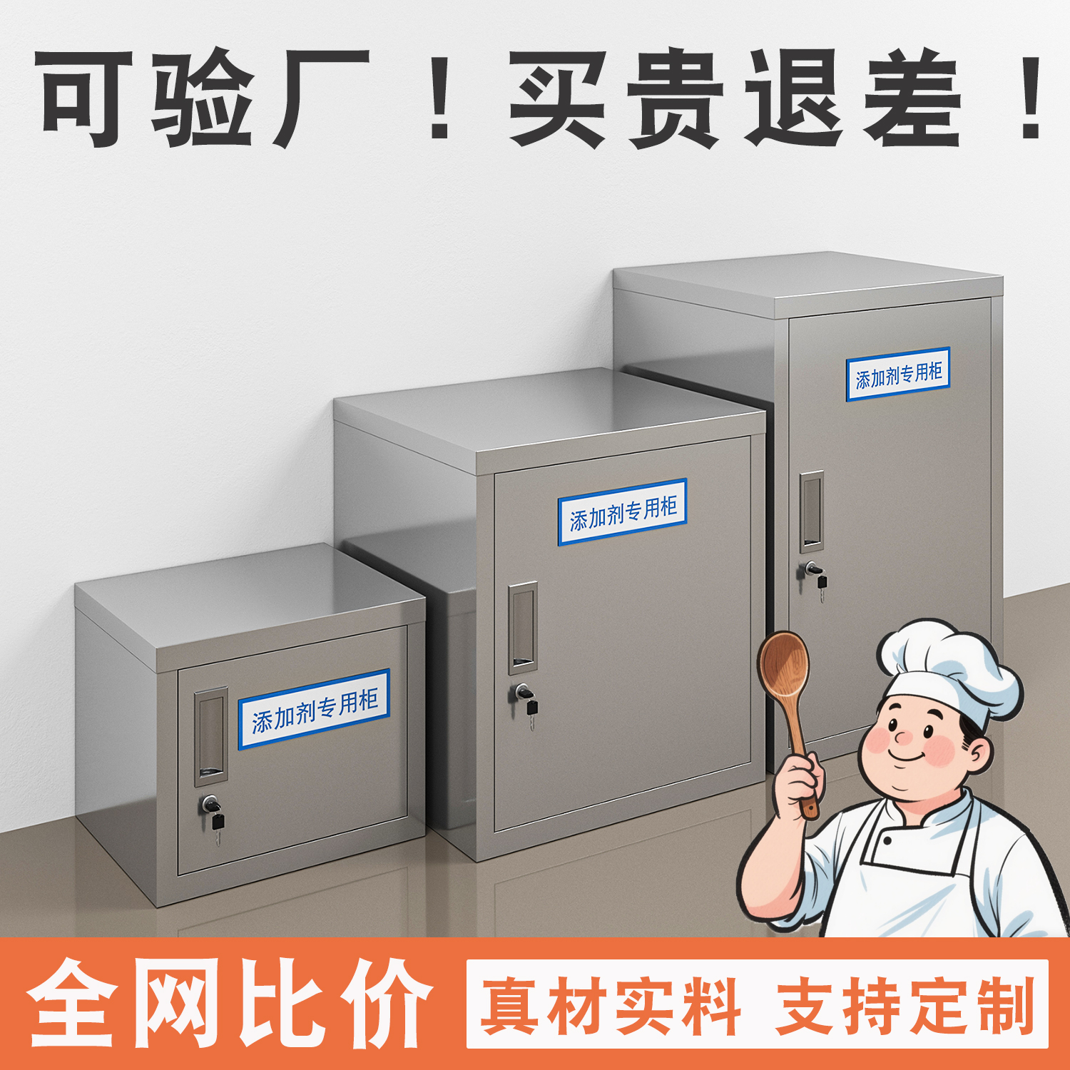 维重不锈钢带锁单门柜厂家直销