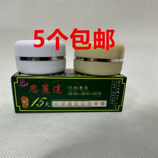 正品加强版思丽达中草特效霜15天靓肤祛雀斑黄褐斑痘印药