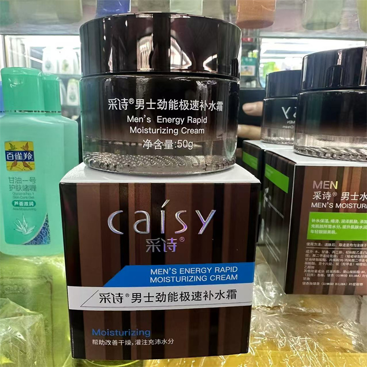 采诗男士极速补水霜50G深层补水保湿清爽滋润面霜春秋款护肤品