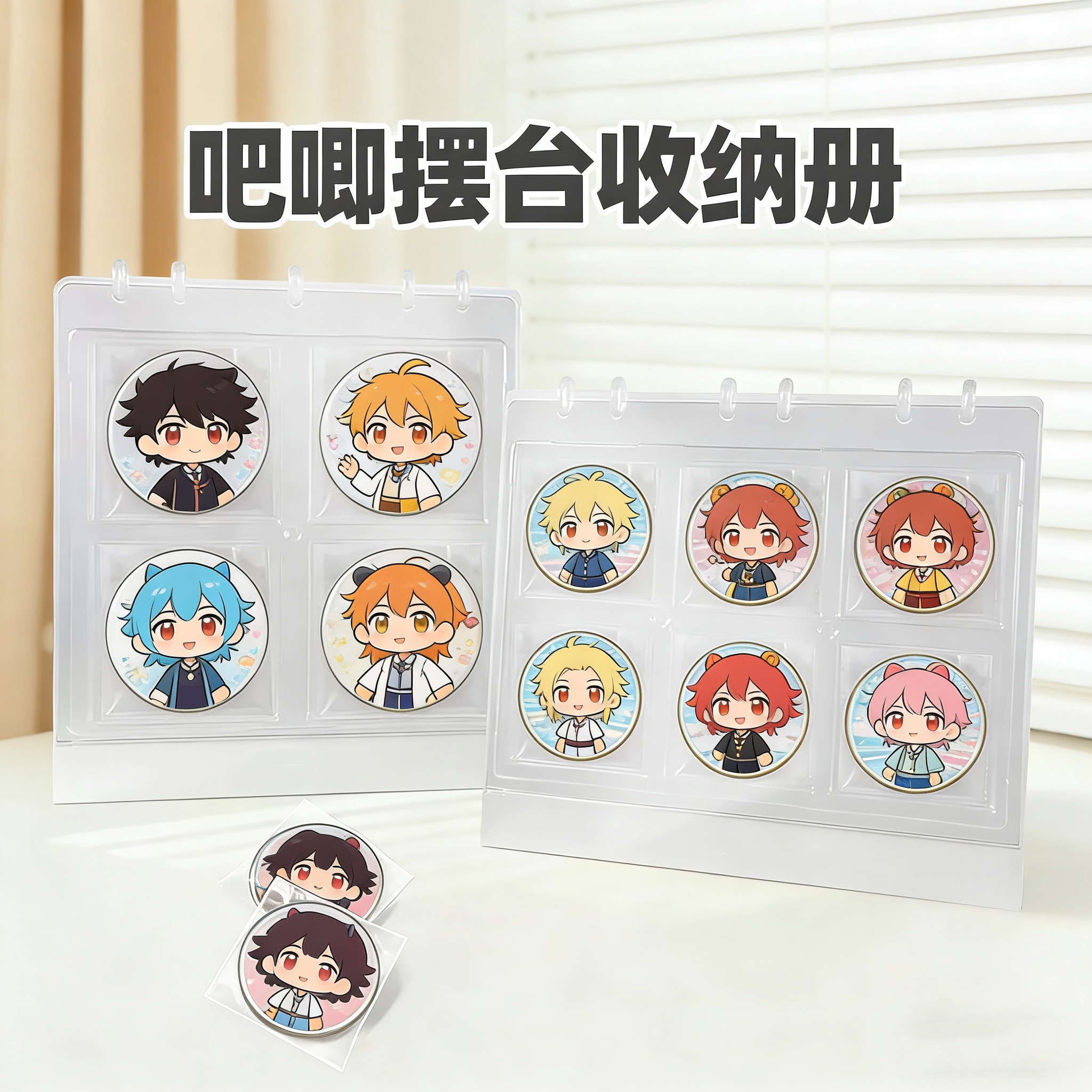 吧唧摆台收纳册谷子展示架分卡位分格徽章谷子收纳台历周边保护