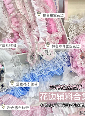 各色款式蕾丝花边辅料手工diy装饰裙子下摆衣服配饰褶皱痛包谷美