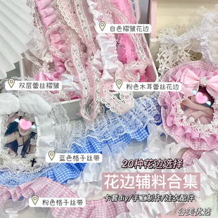 各色款式蕾丝花边辅料手工diy装饰裙子下摆衣服配饰褶皱痛包谷美
