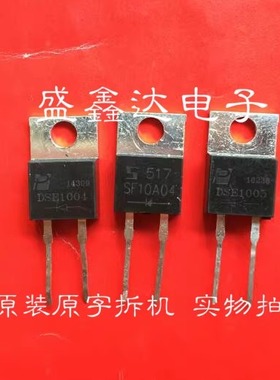 原装拆机 ER1004CT UF1004 SF1004G DSE1004 快恢复二极管
