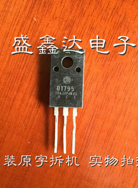 原装拆机件 测好 2SD1795 D1795 质量保证