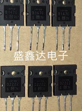 原装进口拆机 功放对管 2SB1470 2SD2222 B1470 D2222 一对价