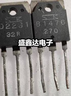 原装进口原字拆机 D2231 B1476 音频配对三极管 2SB1476 2SD2231