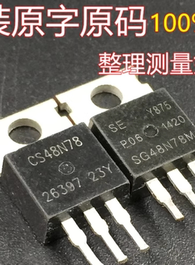 CS48N78  48N75 原装拆机场效应 控制器三极管