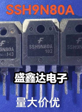 SSH9N80A 9N80 进口原装拆机 质量保证 800V9A