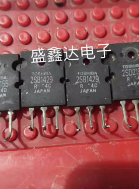 原装进口拆机 音频功放对管 2SB1429 2SD2155 一对4元