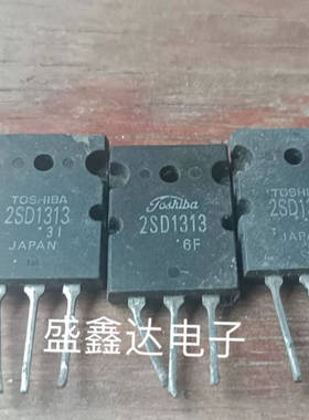 进口拆机 大功率三极管 2SD1313 D1313 25A/800V 质量保证