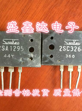 音频功放IC配对管 2SA1295 2SC3264 原装拆机 A1295 C3264 对9元
