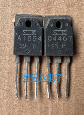 原装拆机三极管A1694 C4467 2SA1694 2SC4467 功放配对管