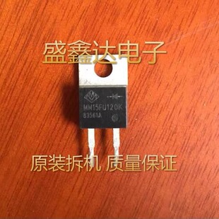 MM15FU120K 快恢复整流二极管. 1200V/15A 原装拆机 质量保证