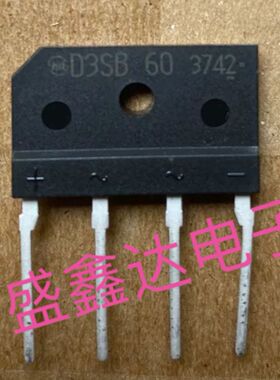原装 D3SBA60=D3SB60 桥堆 3A 600V 排桥扁桥/整流器