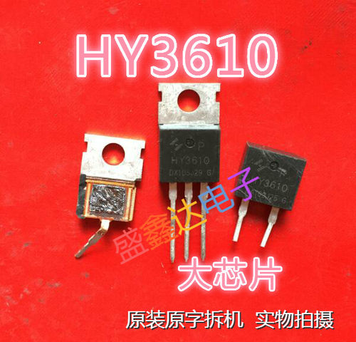 HY3610 原装拆机TO-220 控制器场效应管 质量保证 - 封面