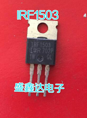 场效应 IRF1503 F1503 原装原字进口拆机 现货可直拍