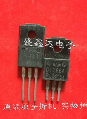 原装拆机三极管 2SB941 B941A D1266 2SD1266A 质量保证