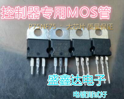 控制器管 75N75 P75NF75 场效应管 大芯片75V 75A 原装进口拆机