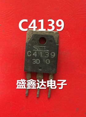 原装进口拆机  2SC4139 C4139  质量保证