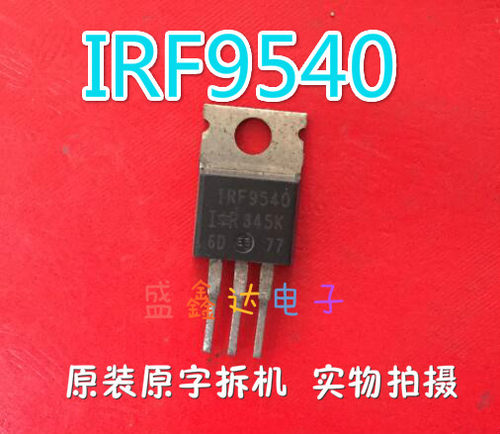 进口 F9540N IRF9540NPBF 拆机IR TO-220 P通道 功率MOS 18A 100V