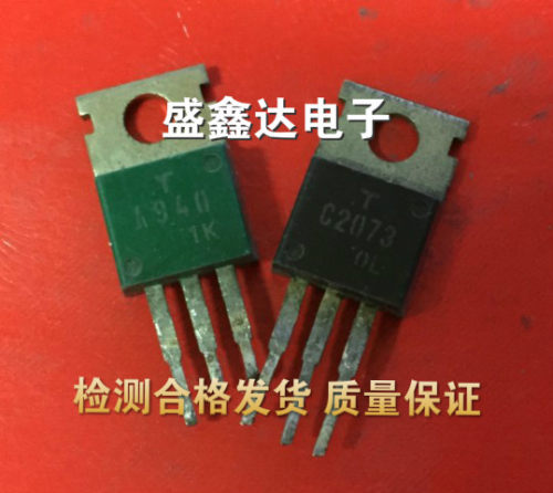 原装进口拆机 2SA940 2SC2073 A940 C2073 质量保证 一对价