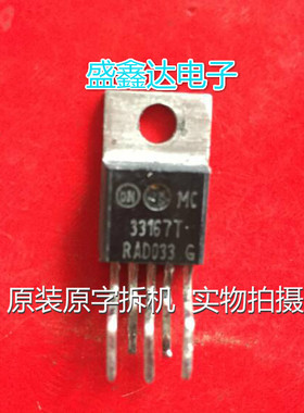 MC33167T 原装拆机 测好发货 质量保证