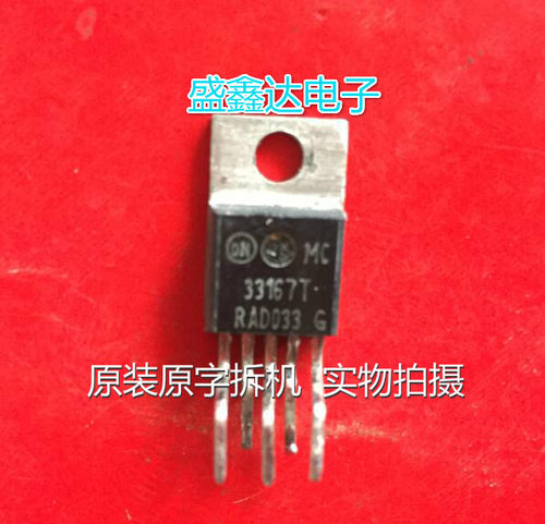 MC33167T 原装拆机 测好发货 质量保证