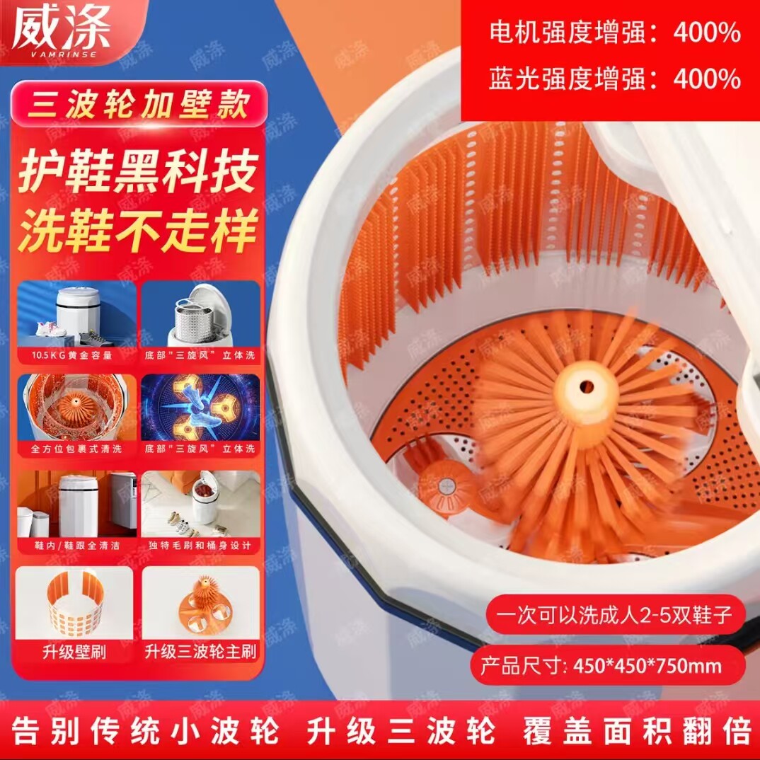 威涤新款大波轮洗鞋机硅胶全壁刷