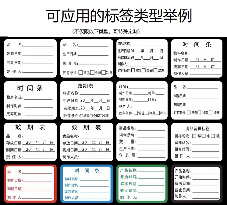 效期打印软件食品效期打印效期表自动打印保质期标签自动打印