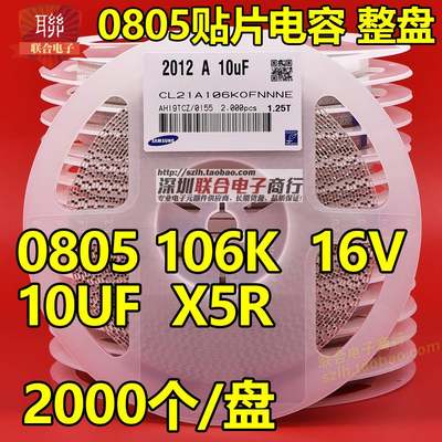 贴片电容0805 106K 10UF 25V/50V X5R 10% 陶瓷电容 整盘 2K/盘