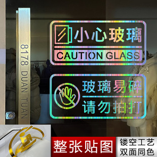 小心玻璃易碎禁止拍打贴纸提示贴商场店铺办公室当心碰头防撞条