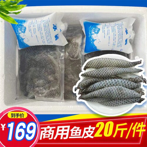 鲜总督鱼皮食材商用大包装