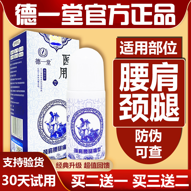 官方正品内蒙古德一堂冷敷凝胶医用退热疑胶颈椎肩周腰椎旗舰店