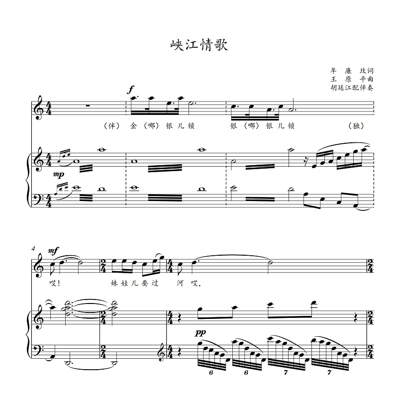 【壹元曲谱】峡江情歌-西部情歌正谱五线谱打谱伴奏音频-西贝柳斯