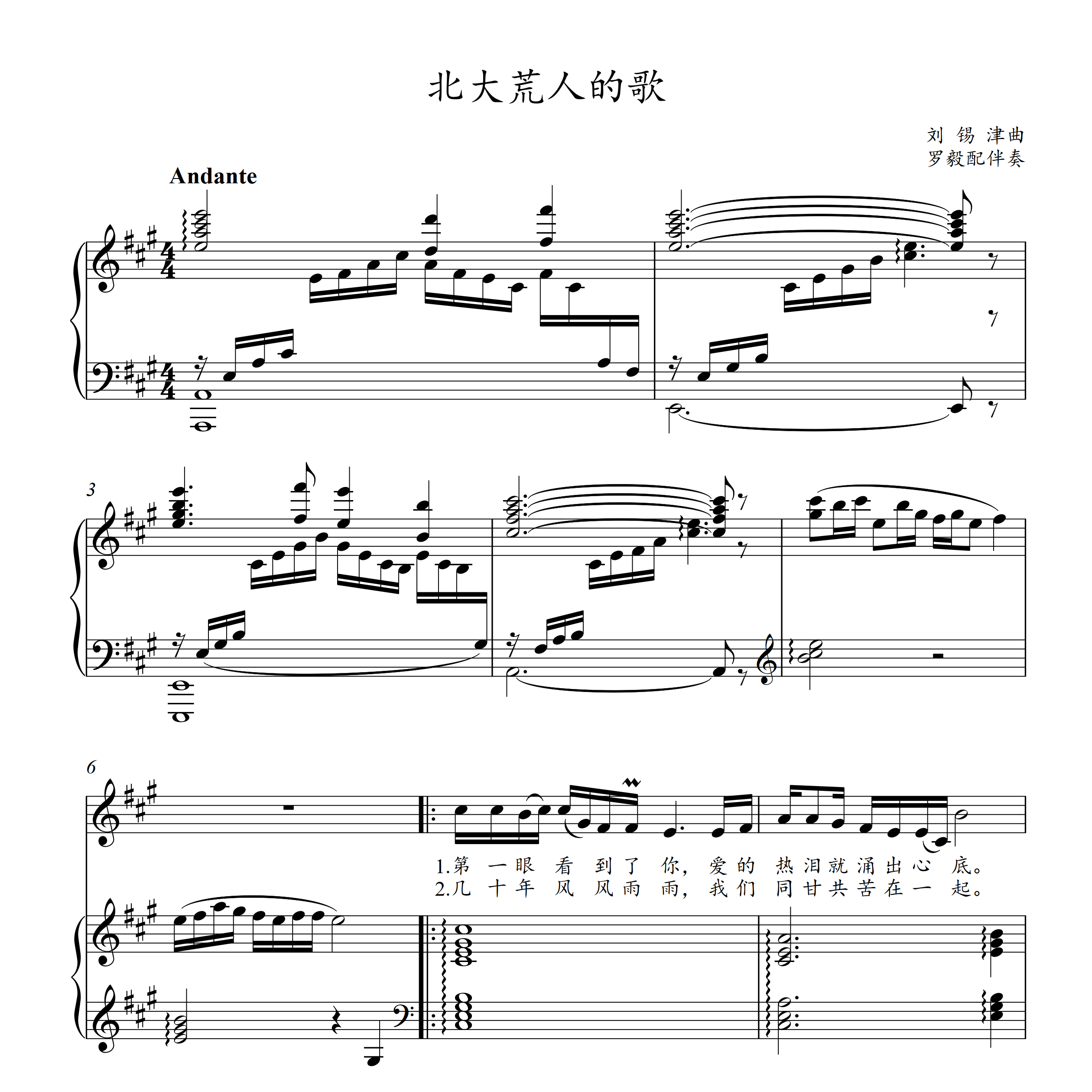 【壹元曲谱】北大荒人的歌-钢琴正谱-五线谱