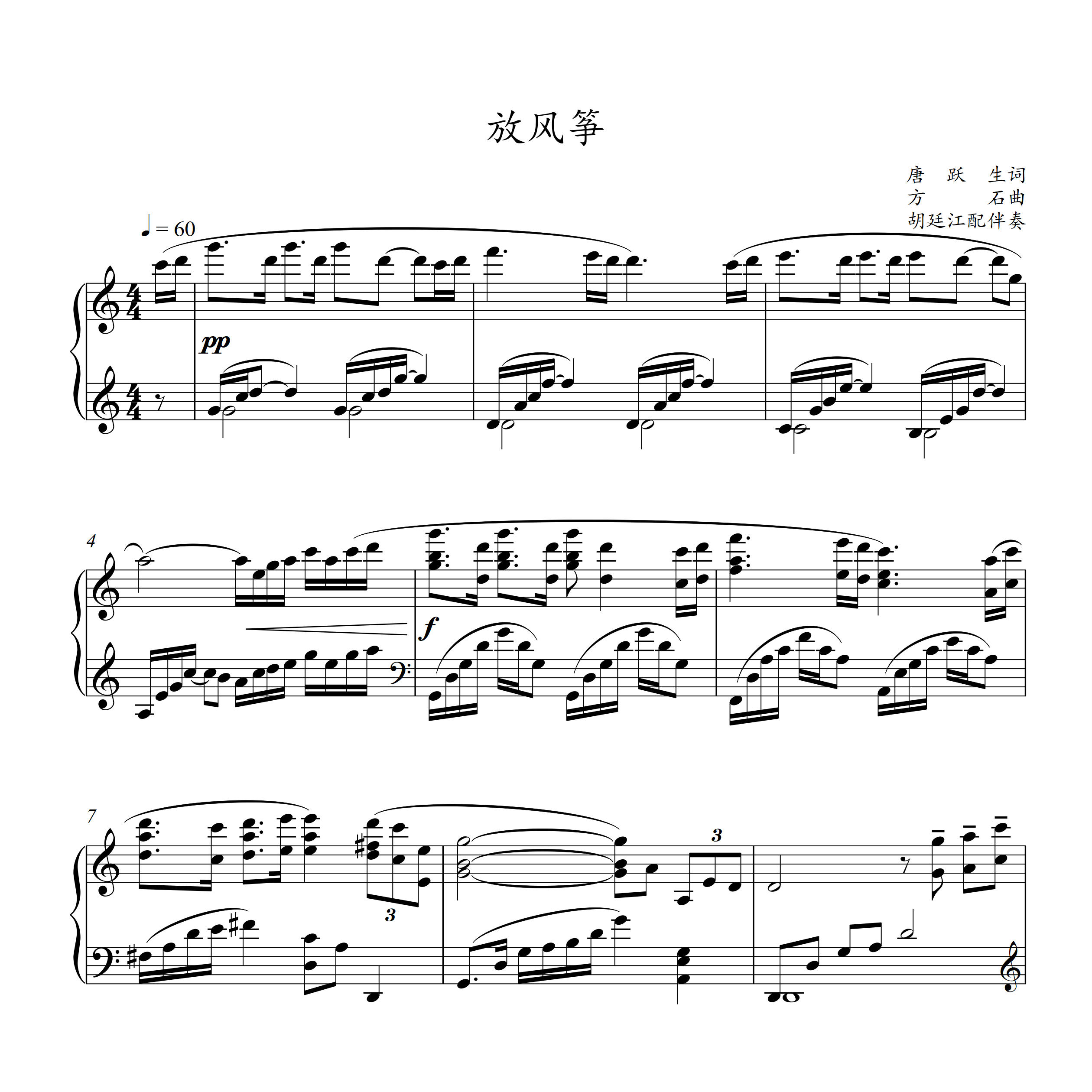 【壹元曲谱】放风筝-父老乡亲-父亲的草原母亲的河钢琴正谱五线谱