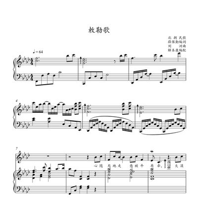 壹元曲谱敕勒歌移调打谱每页1元