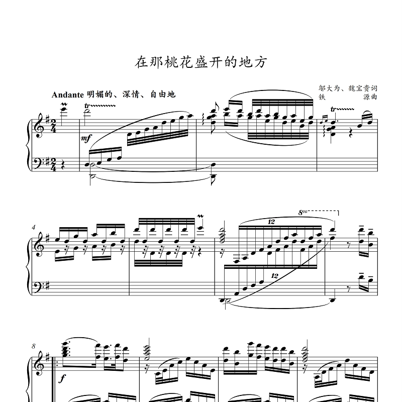 祝酒歌紫罗兰祖国之恋醉了千古爱知己红颜在那桃花盛开的地方曲谱