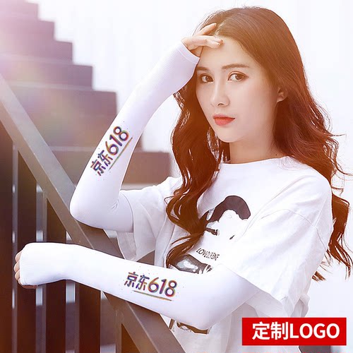 冰袖男女通用冰丝定制logo防晒袖