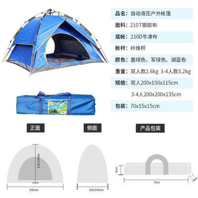 新品户外露营34人防晒雨自动速开液压帐篷旅行便携自驾沙滩儿童帐