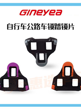 景晔自行车公路锁片单车骑行鞋锁鞋锁片黑红两色锁踏扣片配件6度