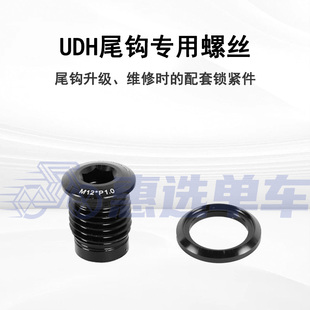 UDH细牙车架尾钩SRAM速联吊耳山地公路通用碳纤自行车架后拨尾勾